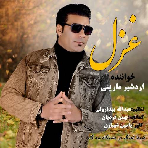 اردشیر مارینی غزل